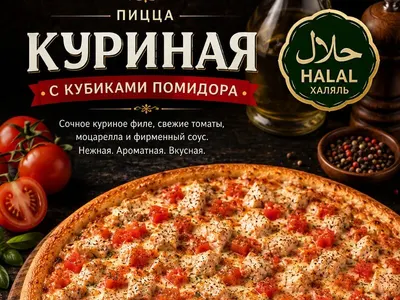 Куриная