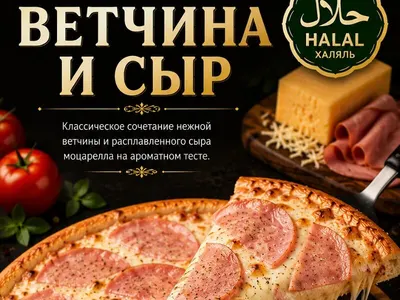 Ветчина и сыр 