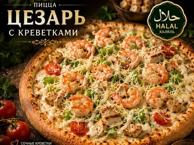 Цезарь с креветками 